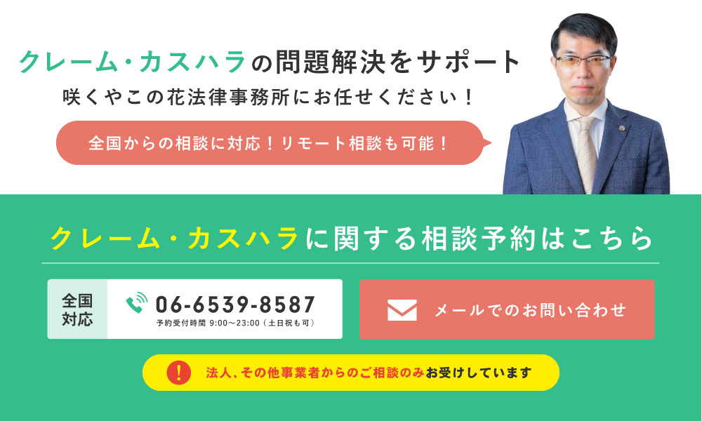 「咲くやこの花法律事務所」へのお問い合わせ。