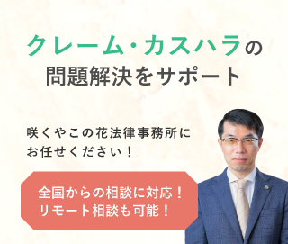 「咲くやこの花法律事務所」へのお問い合わせ。