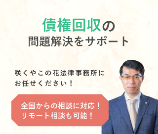 「咲くやこの花法律事務所」へのお問い合わせ。