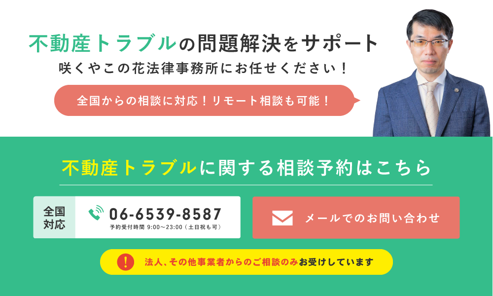 「咲くやこの花法律事務所」へのお問い合わせ。
