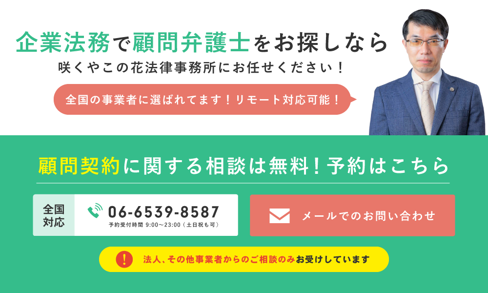 「咲くやこの花法律事務所」へのお問い合わせ。