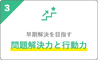 咲くやこの花法律事務所の問題解決力