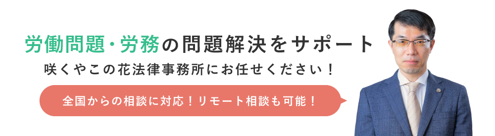 企業法務に特に強い弁護士に今すぐ相談！