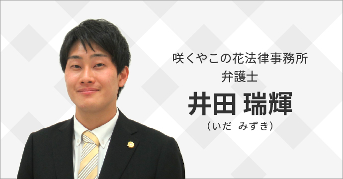 弁護士紹介 大阪 咲くやこの花法律事務所