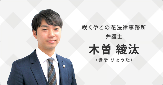 弁護士紹介 大阪 咲くやこの花法律事務所