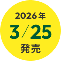 Amazon・楽天ブックス・全国の書店などで販売！