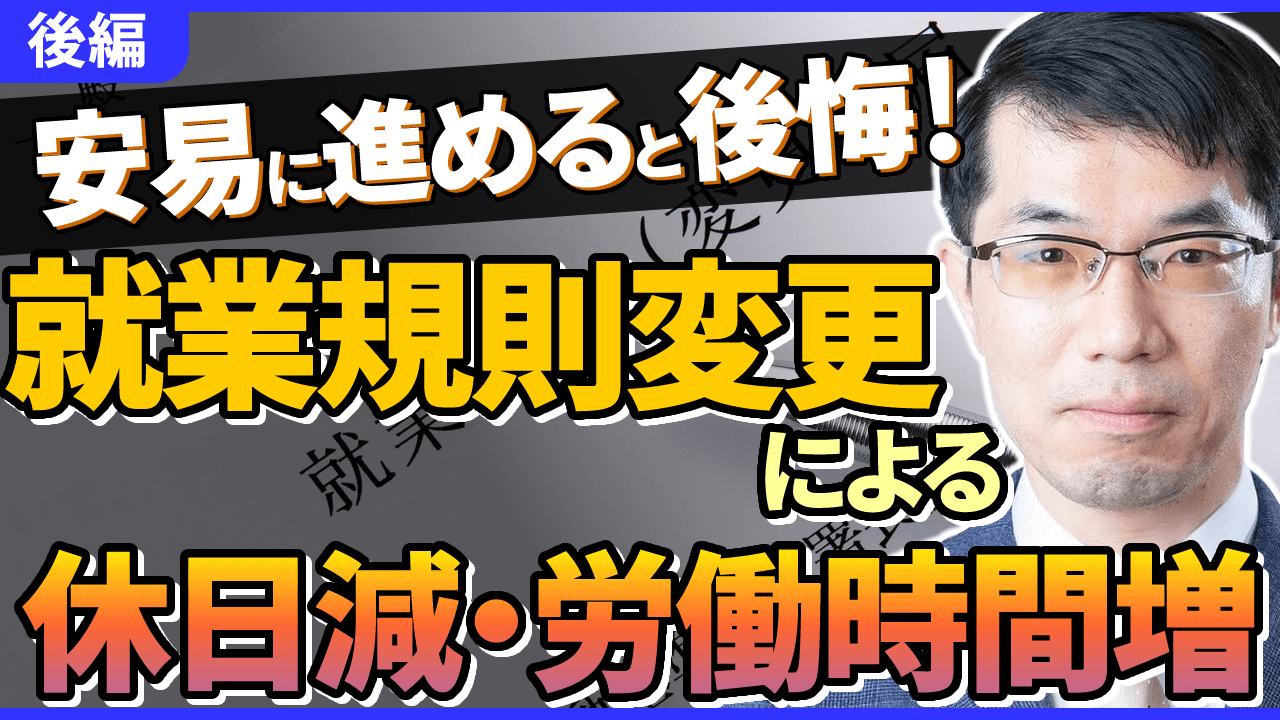 就業規則シリーズ動画