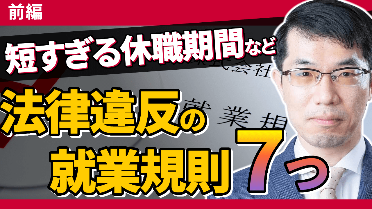 就業規則シリーズ動画