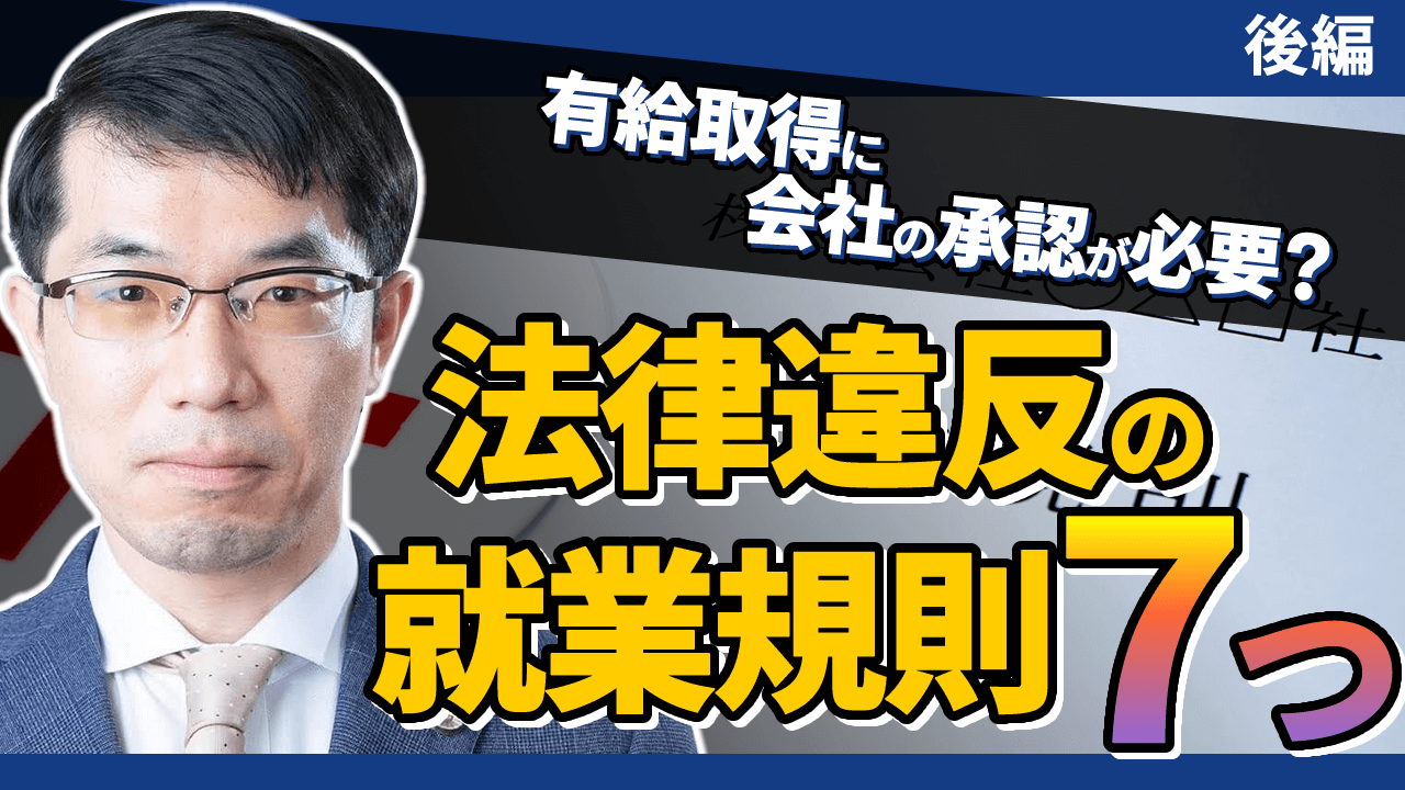 就業規則シリーズ動画