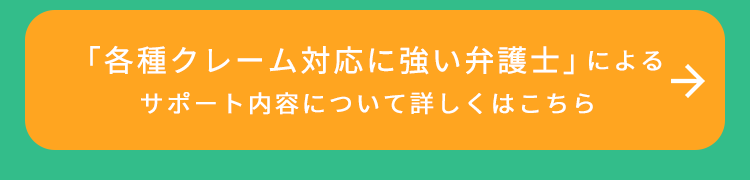 化粧品販売会社が購入者から まぶたが赤くなった とクレームを受けて解決した成功事例 咲くやこの花法律事務所