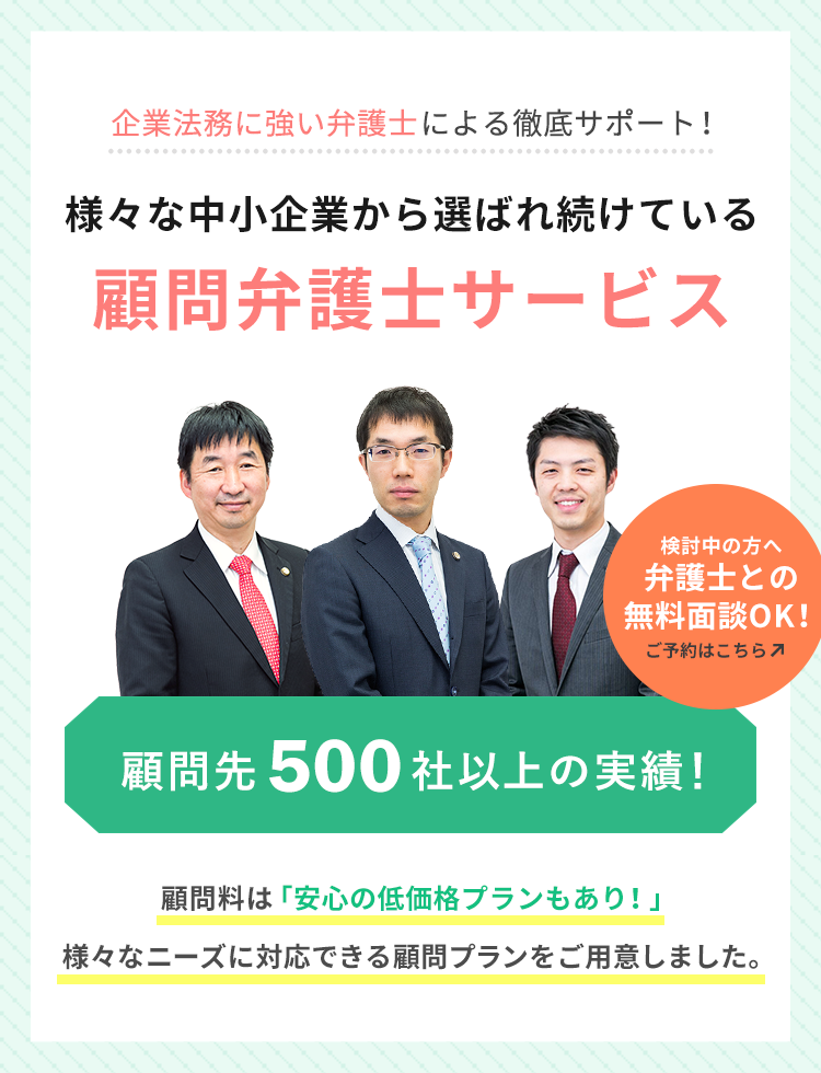 大阪で実績豊富な顧問弁護士サービス 咲くやこの花法律事務所