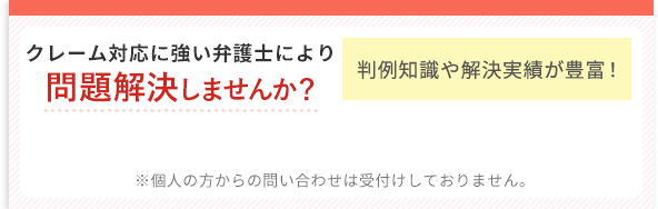 クレーム対応の例文をポイント解説付きで公開中 メールでの応対編 咲くやこの花法律事務所