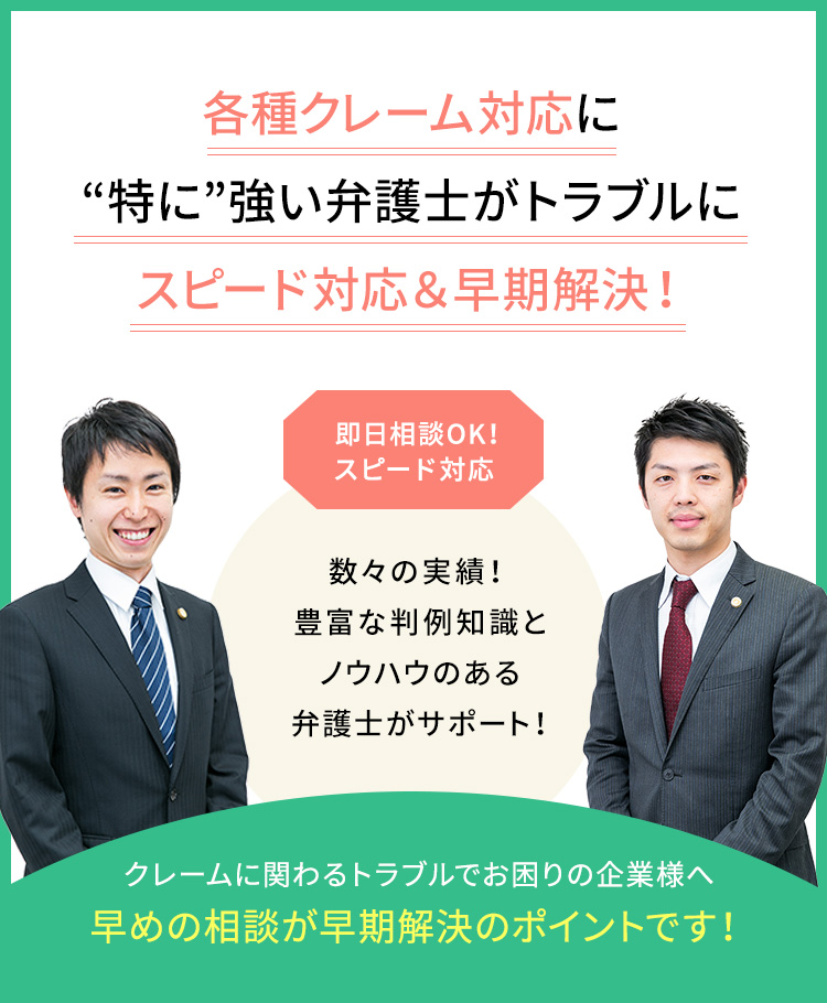 クレーム対応やクレーマーに強い弁護士へ相談 大阪 咲くやこの花法律事務所