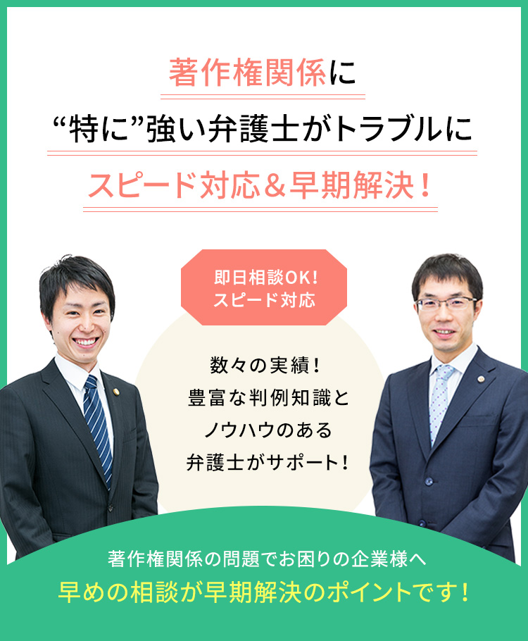 著作権侵害トラブルに強い弁護士へ相談 大阪 咲くやこの花法律事務所