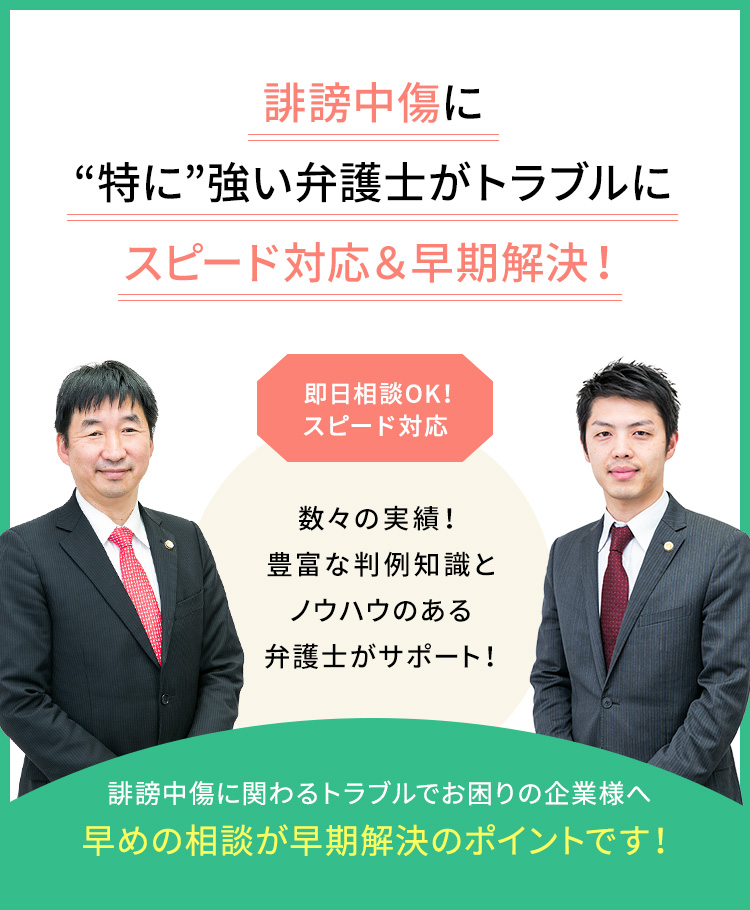 誹謗中傷の対策に強い弁護士へ相談 大阪 咲くやこの花法律事務所