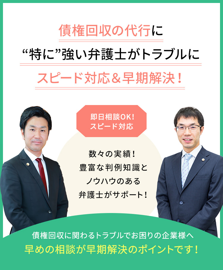 債権回収に強い弁護士への相談 - 大阪「咲くやこの花法律事務所」