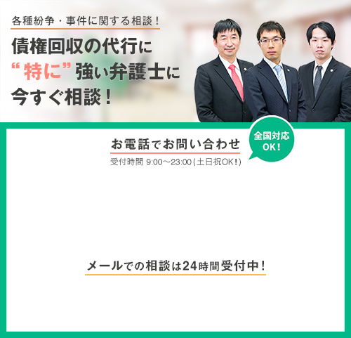 債権回収とは 成功のポイントをわかりやすく解説 咲くやこの花法律事務所