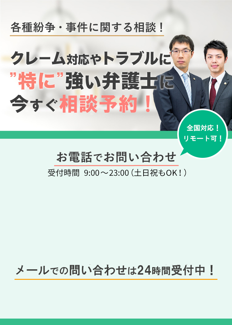 クレーム対応やクレーマーに強い弁護士へ相談 大阪 咲くやこの花法律事務所