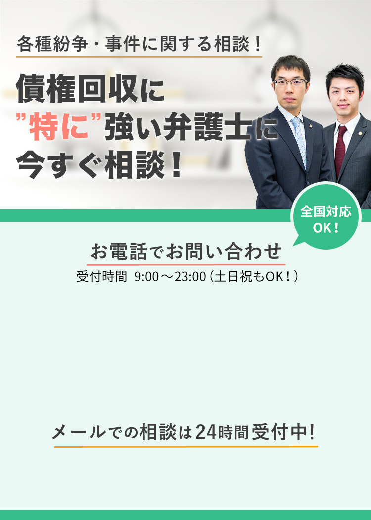 債権回収に強い弁護士へ相談 大阪 咲くやこの花法律事務所