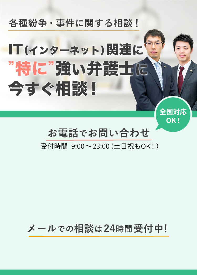 It インターネット のトラブルに強い弁護士へ相談 大阪 咲くやこの花法律事務所