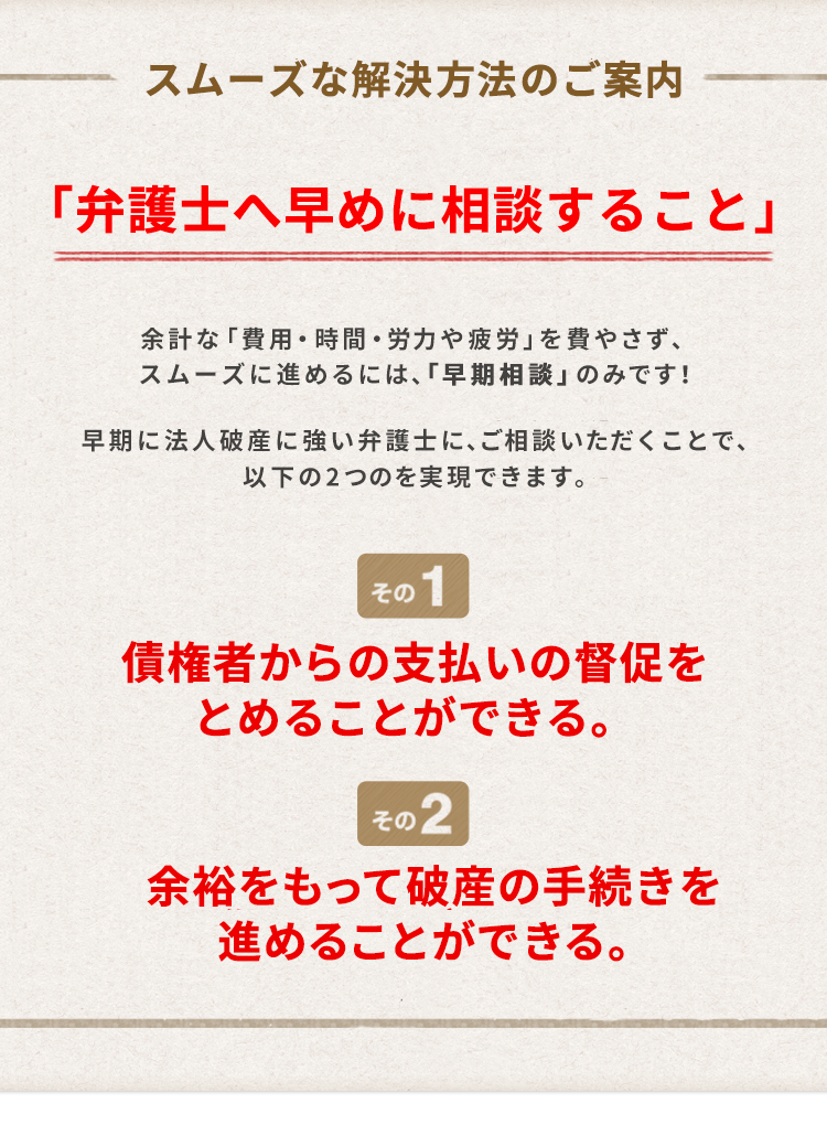 法人破産 会社破産 に強い弁護士 大阪 咲くやこの花法律事務所