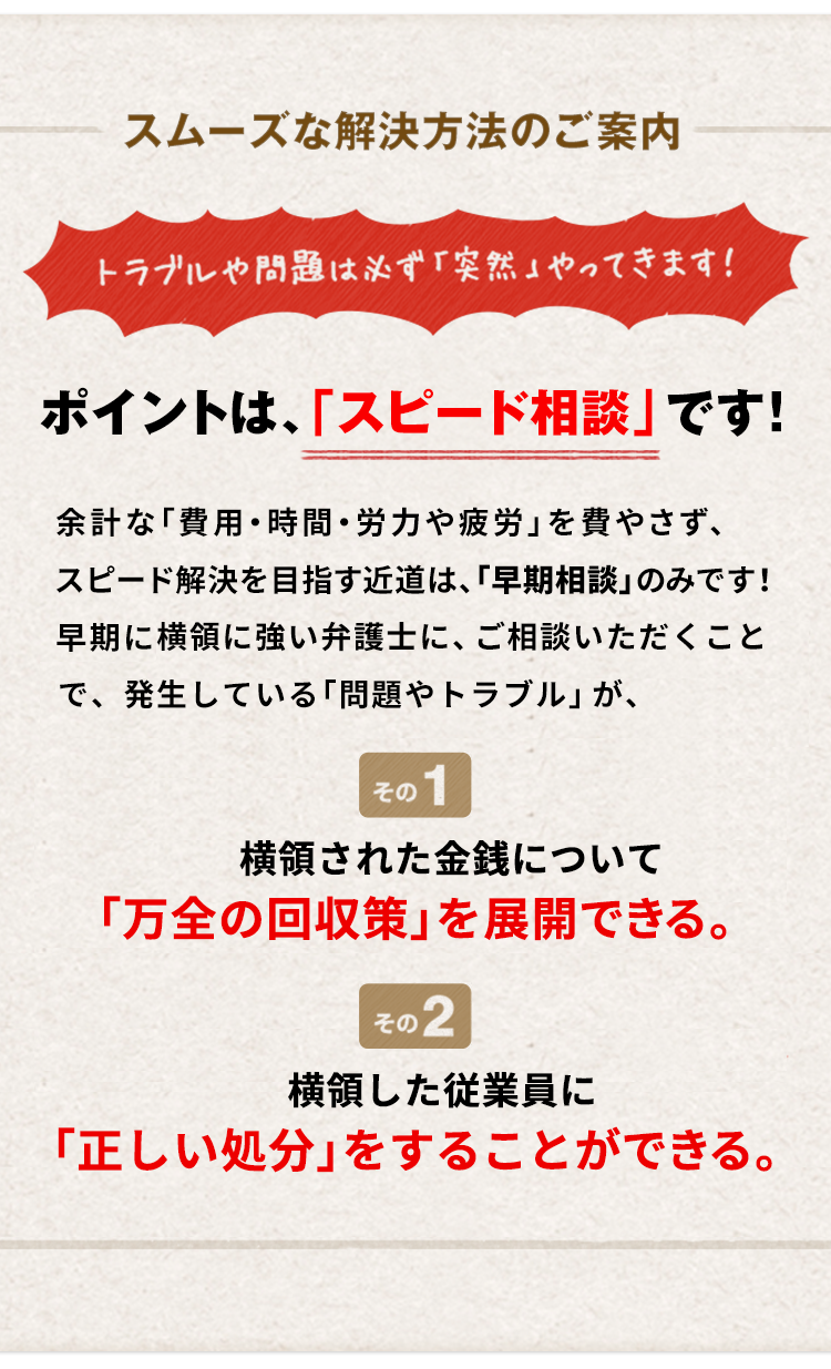 横領 業務上横領に強い弁護士 大阪 咲くやこの花法律事務所