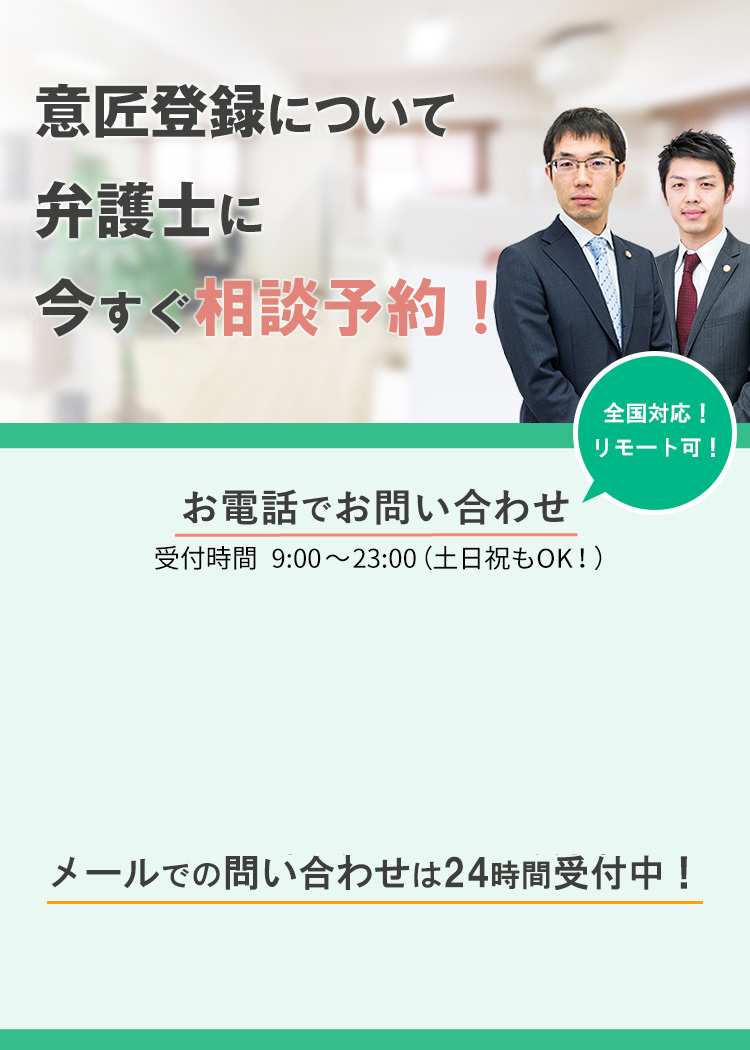 意匠登録について弁護士による出願サポート 大阪 咲くやこの花法律事務所