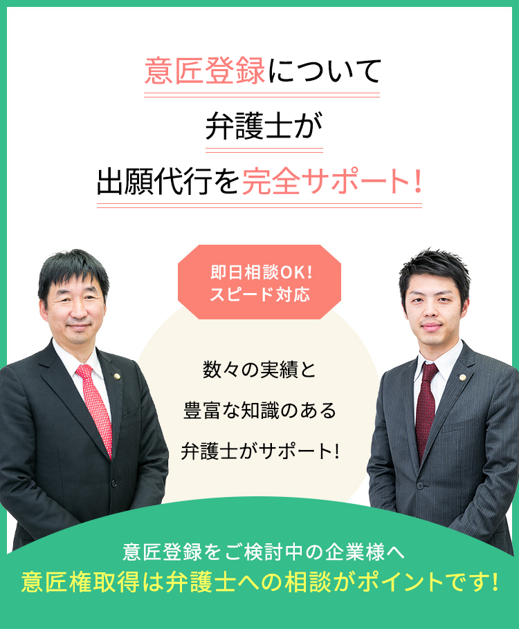 意匠登録について弁護士による出願サポート - 大阪「咲くやこの花法律