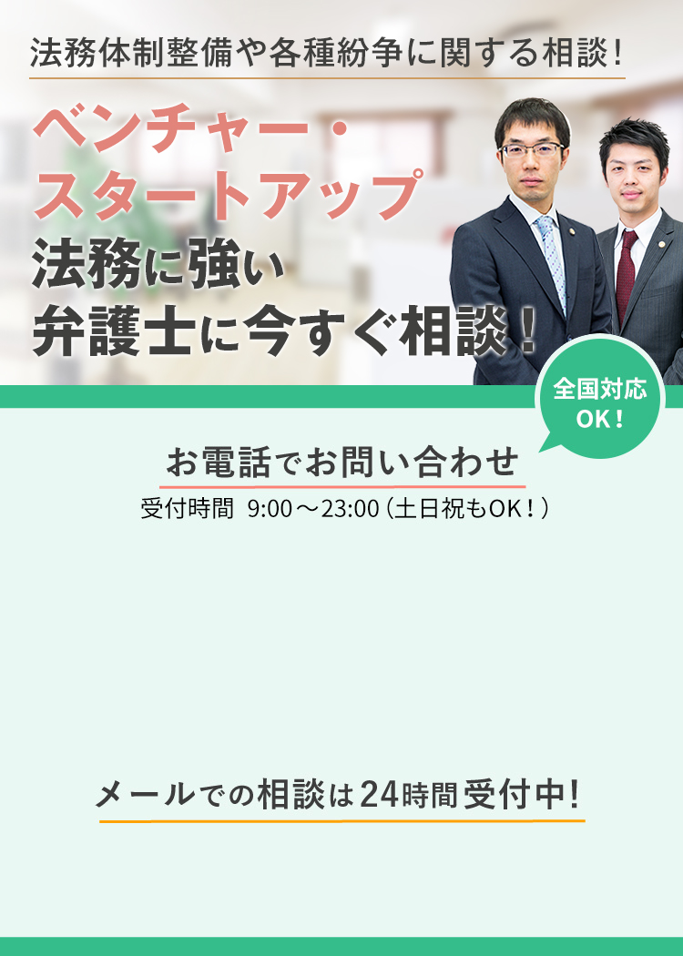 ベンチャー スタートアップ法務に強い弁護士 大阪 咲くやこの花法律事務所