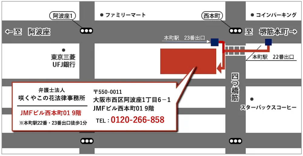 咲くやこの花法律事務所へ「本町駅」からのルート
