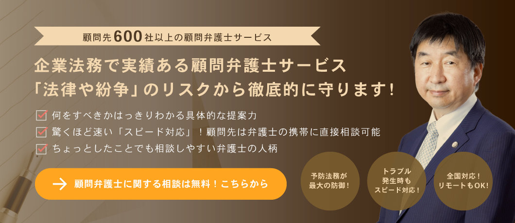 企業法務で実績ある顧問弁護士サービス