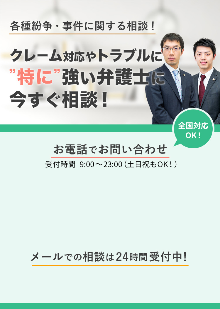 クレーマー対応の8つのポイント 理不尽なクレームを解決 咲くやこの花法律事務所