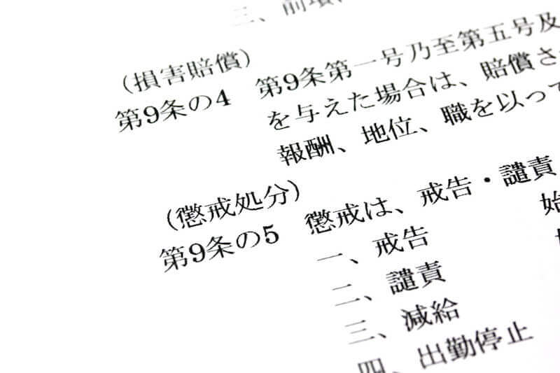 懲戒処分とは 種類や選択の基準など詳しく解説 咲くやこの花法律事務所