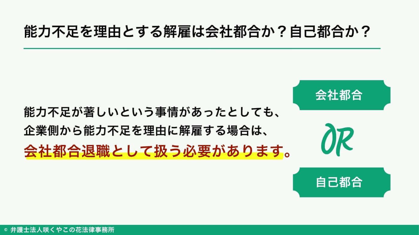 能力不足を理由とする解雇は会社都合か?自己都合か?