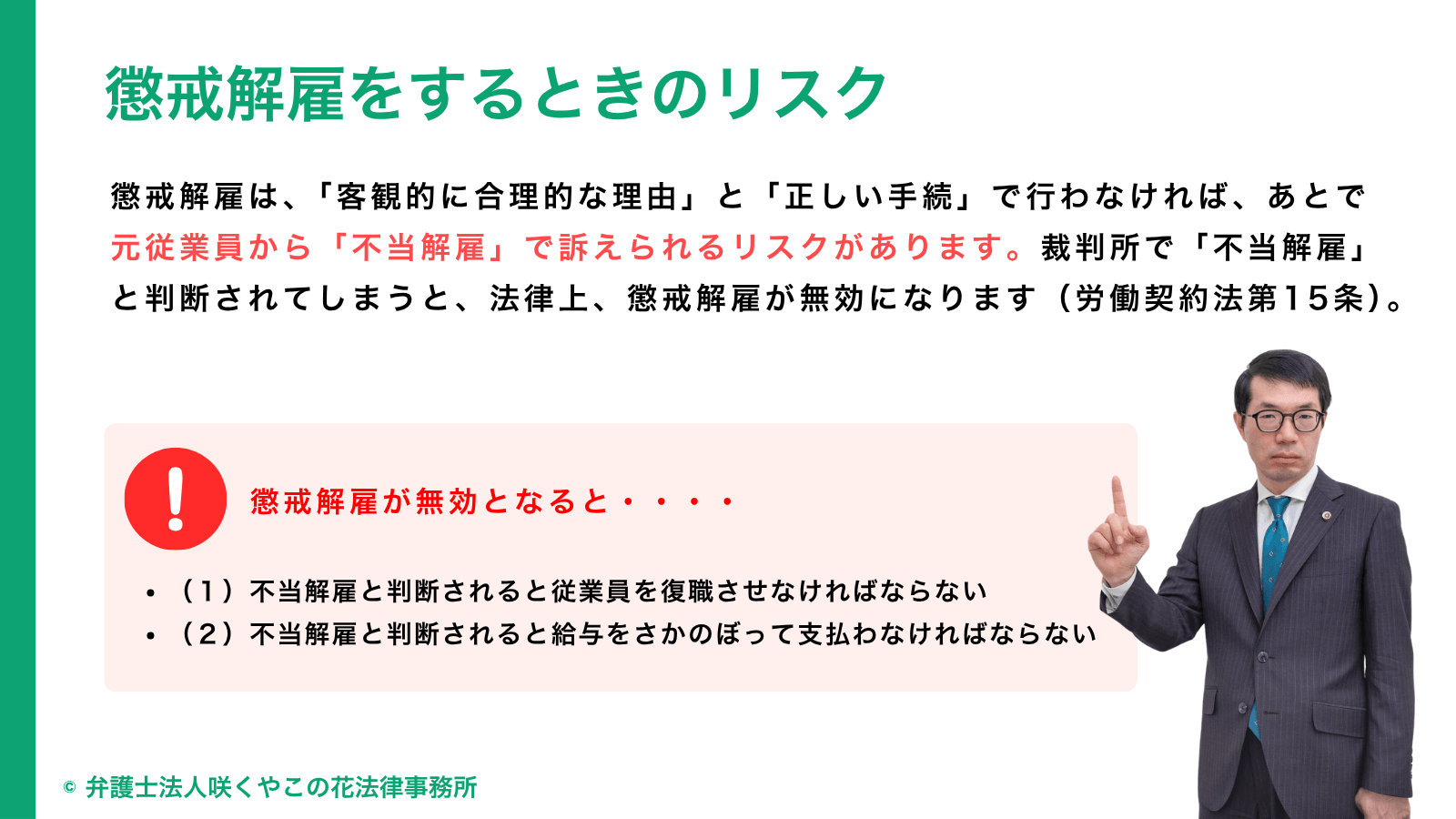 会社が懲戒解雇をするときのリスク