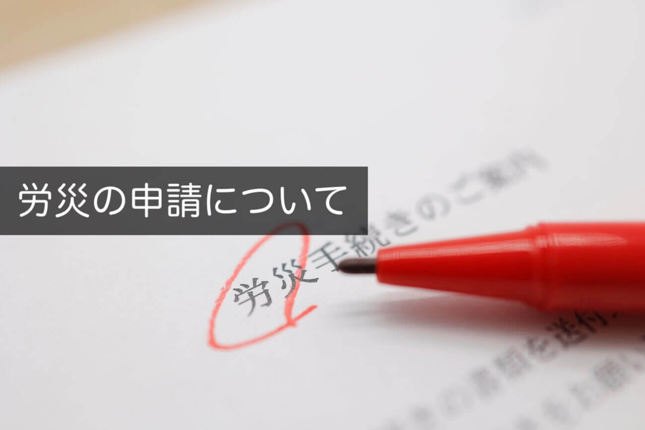 【中古】 労災保険の実務 加入手続・保険料申告から給付請求まで １５訂版/日本法令/労働省労働基準局 労働保険への加入方法 | 給与計算ソフト「マネーフォワード