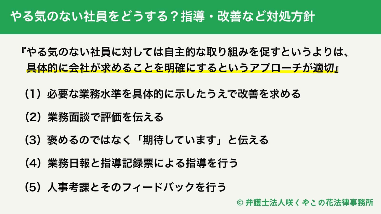 やる気のない社員をどうする？指導・改善など対処方針を解説