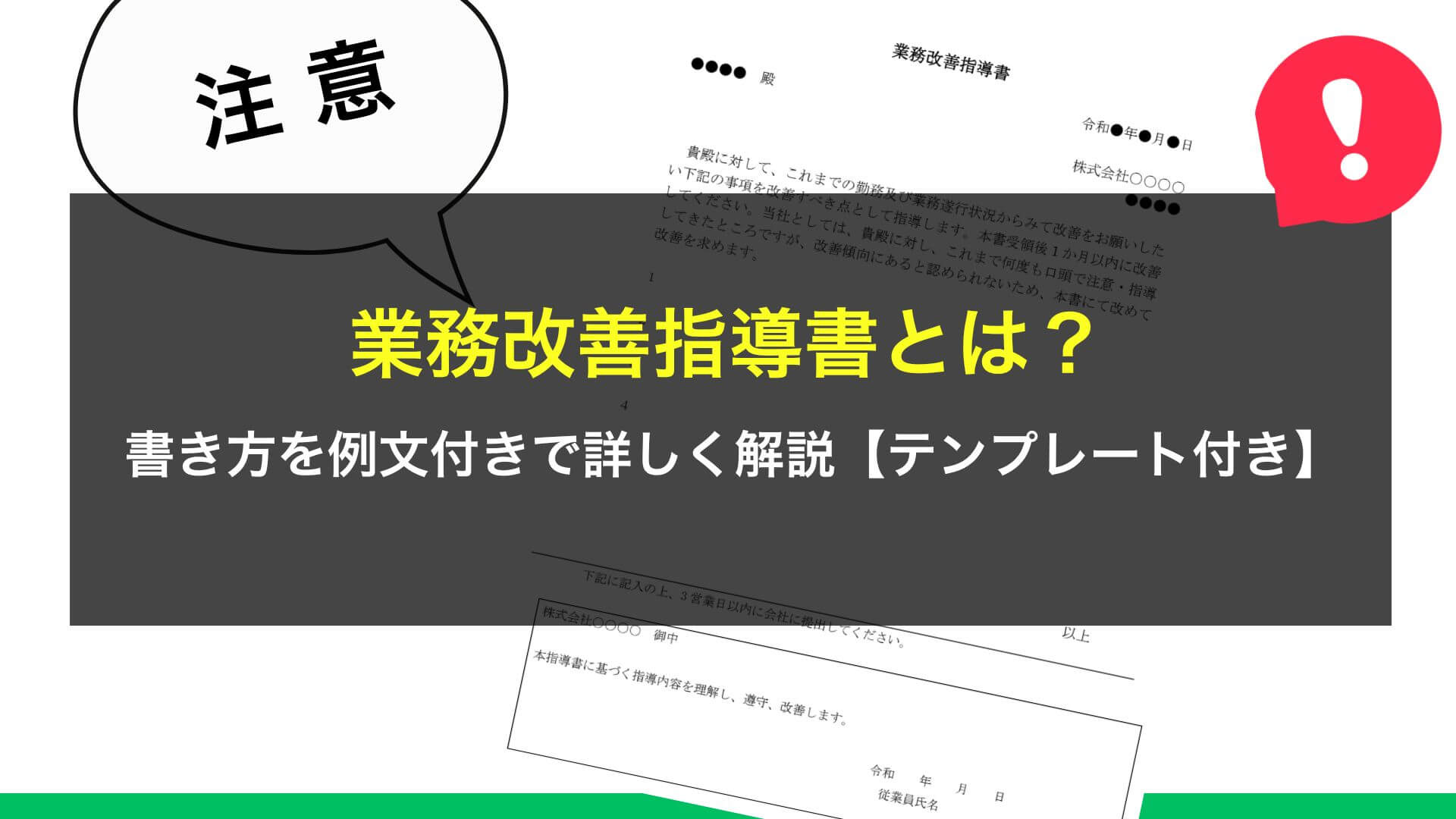 業務改善指導書とは？書き方を例文付きで詳しく解説【テンプレート付き