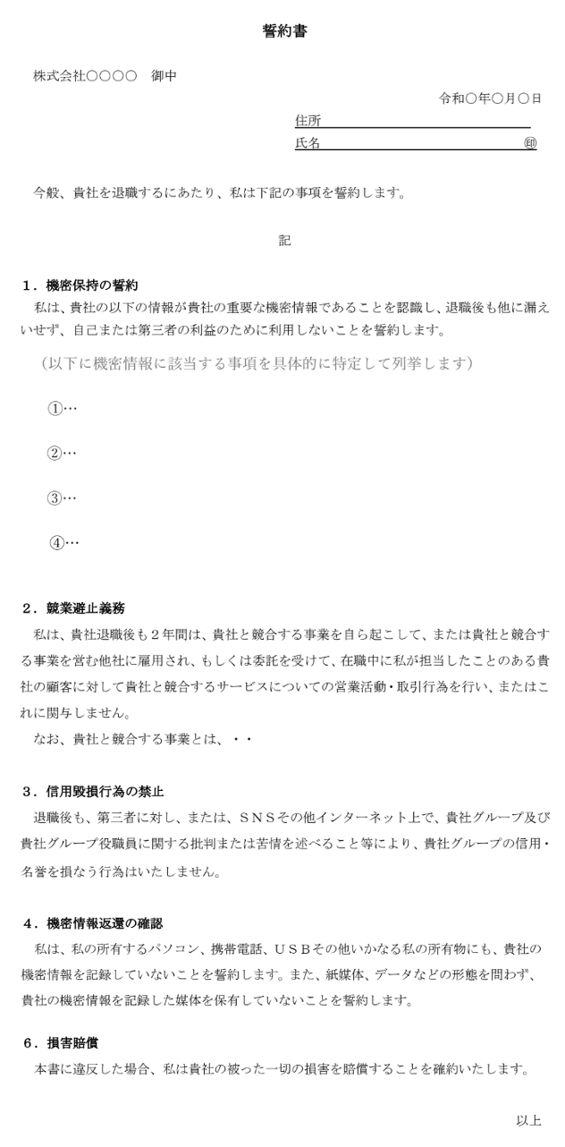 退職時の誓約書のひな形