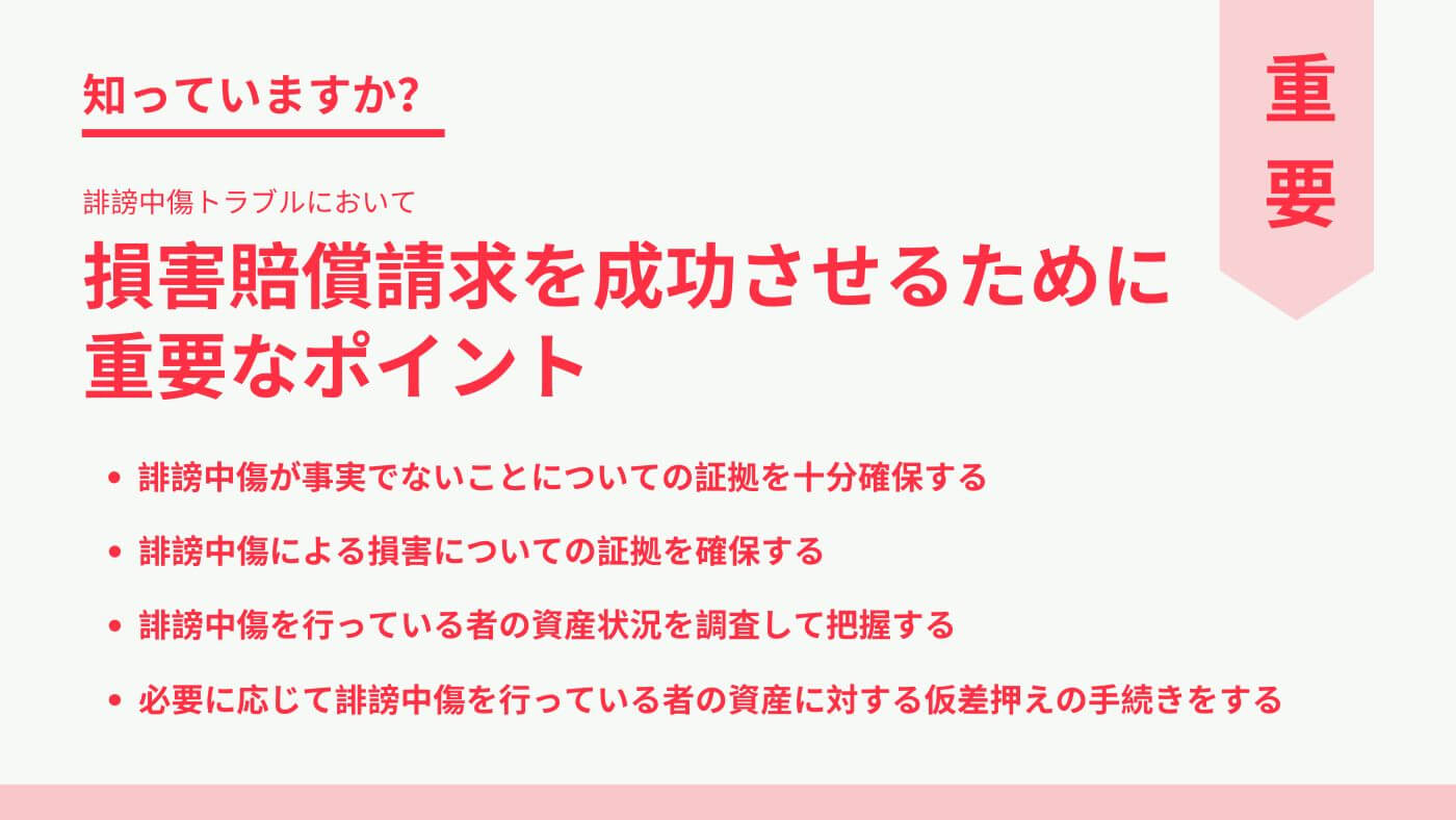 損害賠償請求を成功させるために重要なポイント