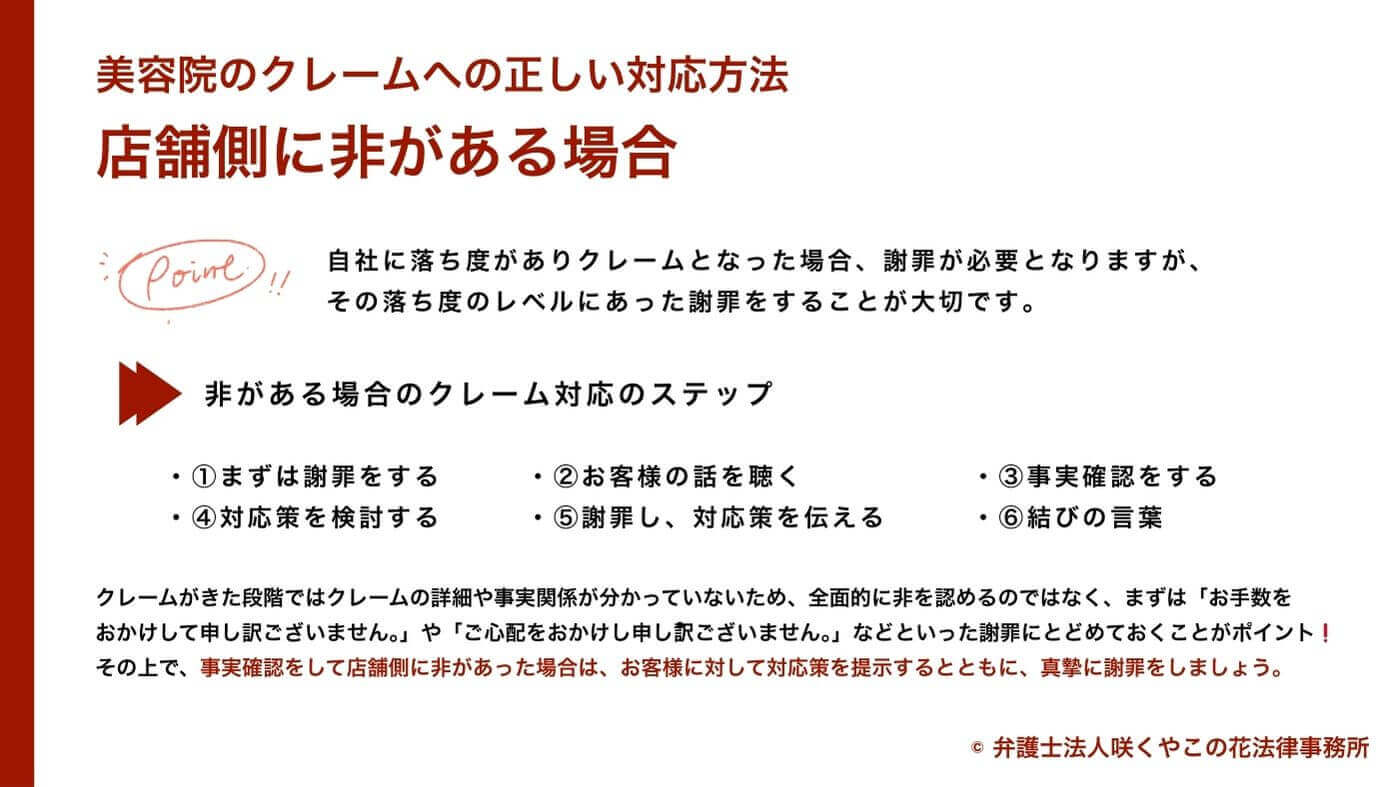 美容室のクレーム対応で店舗側に非がある場合