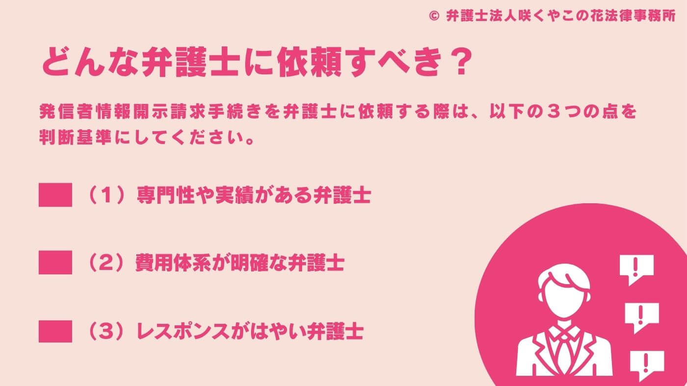 どんな弁護士に対応を依頼するのがおすすめか？