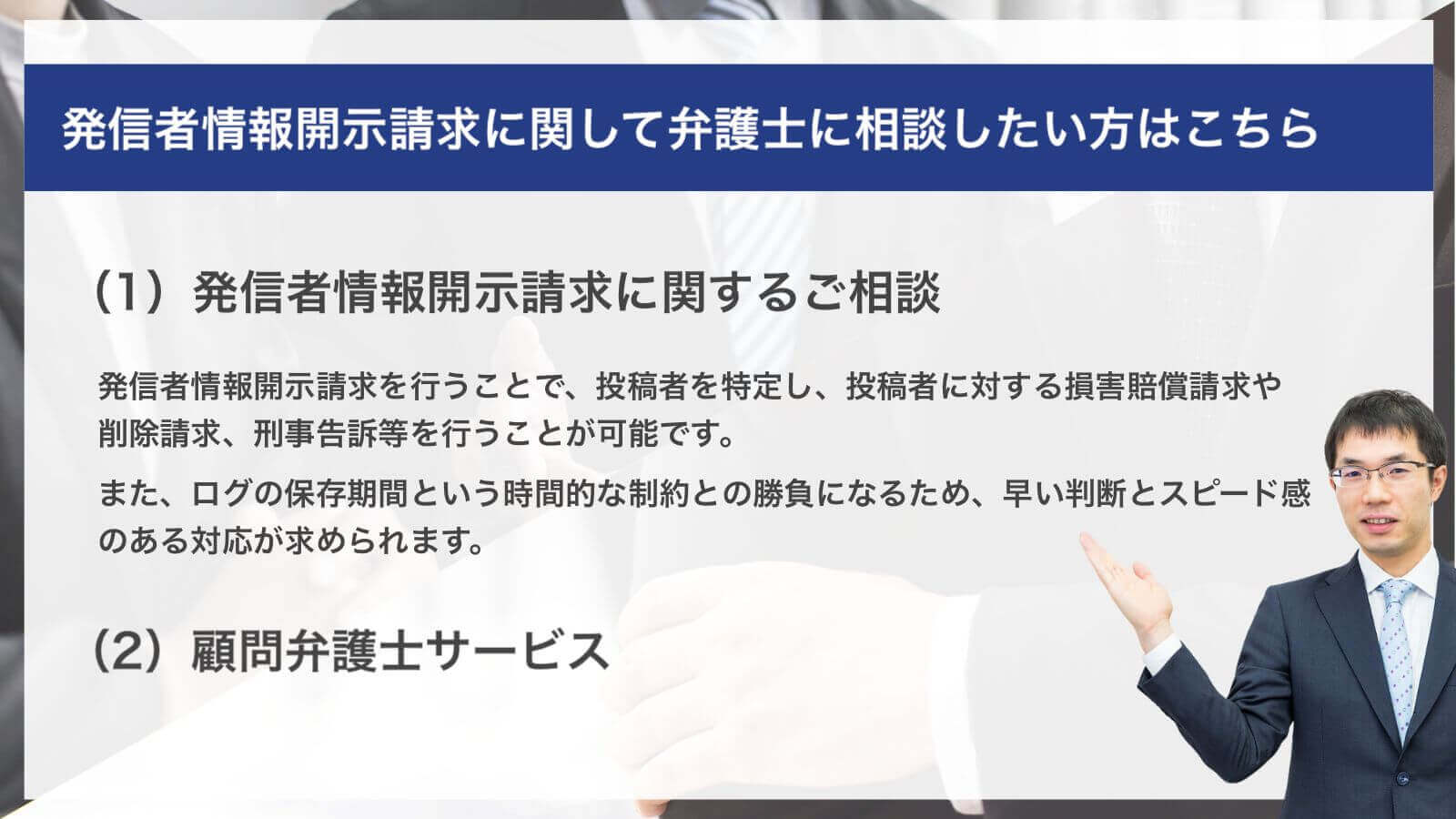 発信者情報開示請求に関して弁護士に相談したい方はこちら