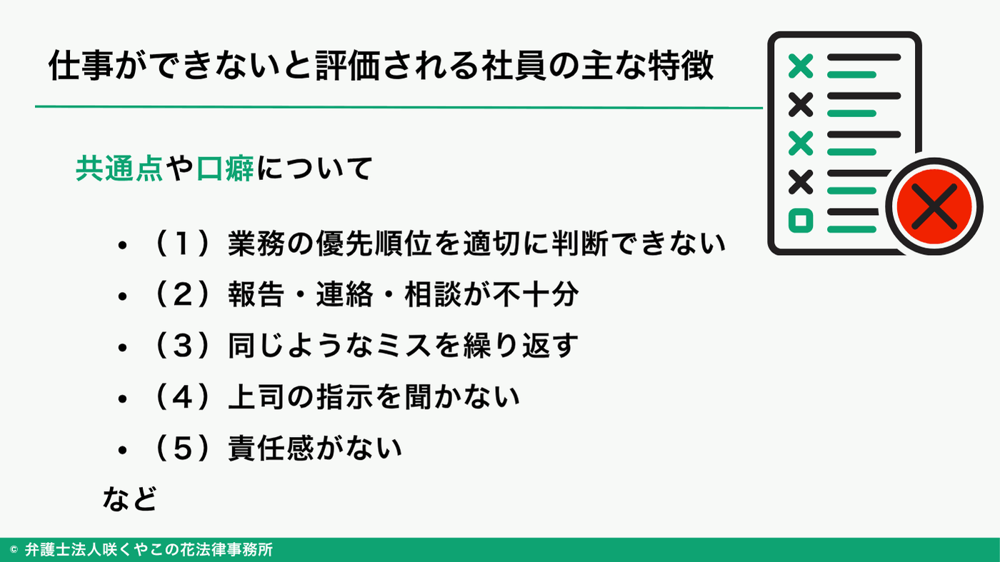 仕事ができない人の特徴とは？共通点や口癖について