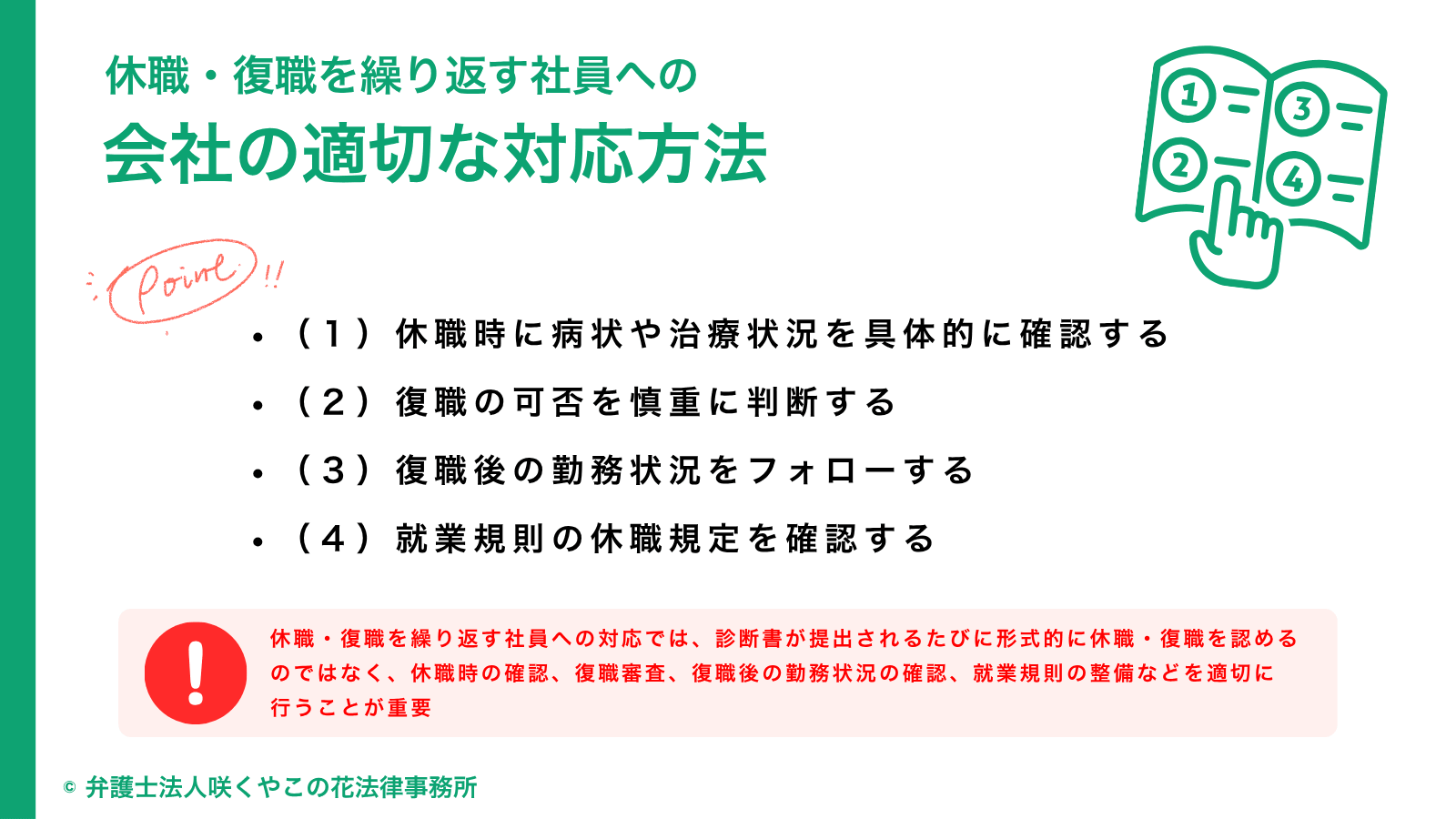 休職・復職を繰り返す社員への会社の適切な対応方法