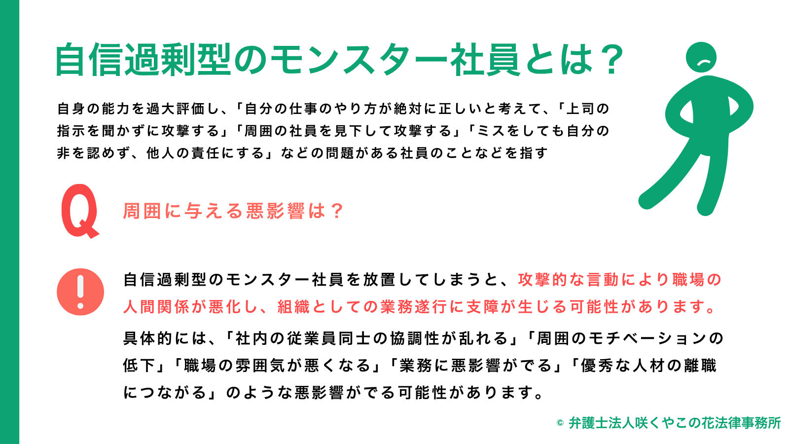 自信過剰型のモンスター社員とは？特徴や具体例を解説