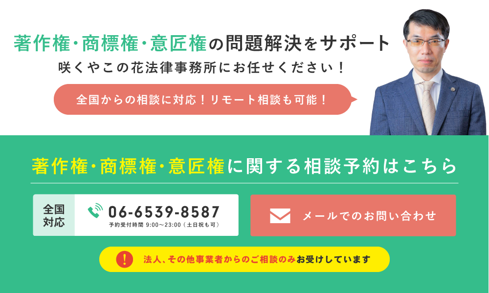 「咲くやこの花法律事務所」へのお問い合わせ。