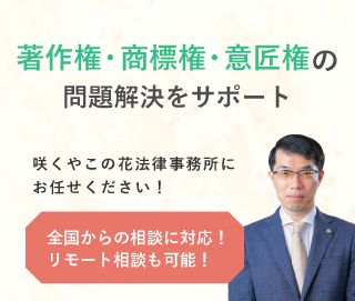 「咲くやこの花法律事務所」へのお問い合わせ。