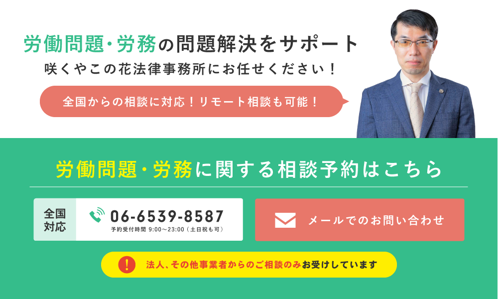 「咲くやこの花法律事務所」へのお問い合わせ。