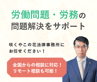 「咲くやこの花法律事務所」へのお問い合わせ。